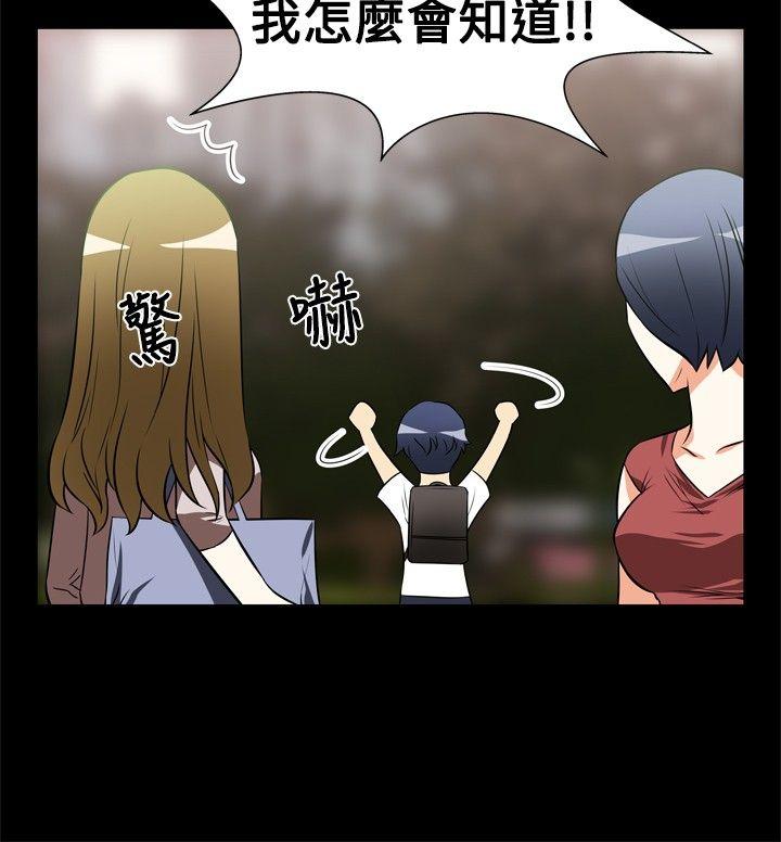 恋爱辅助器 第14話 第11页