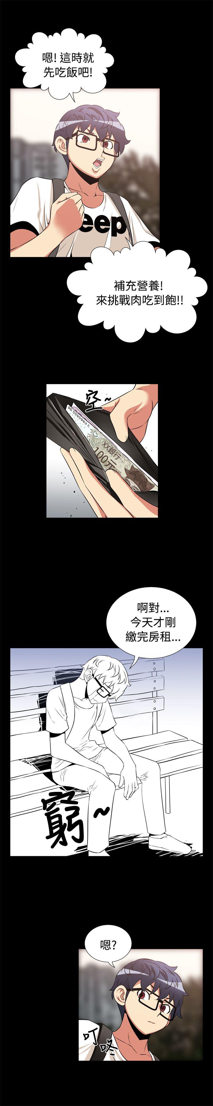 恋爱辅助器 第14話 第12页