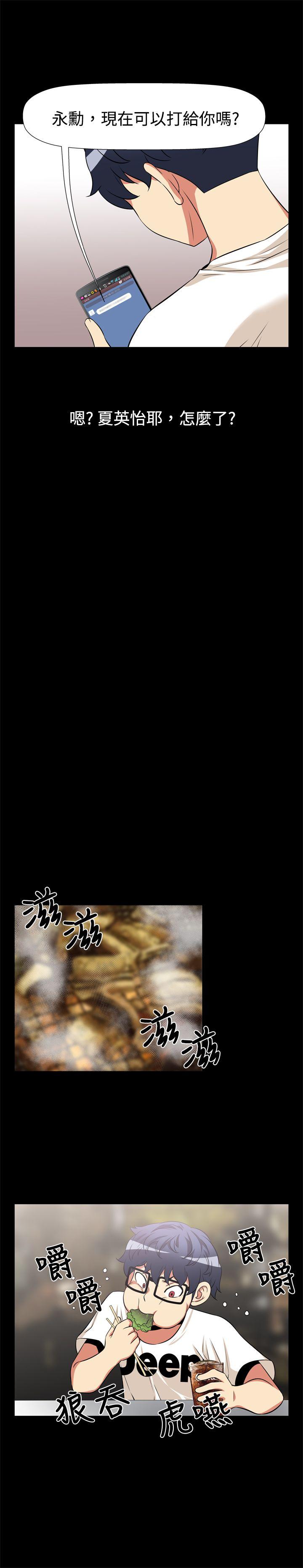 恋爱辅助器 第14話 第13页