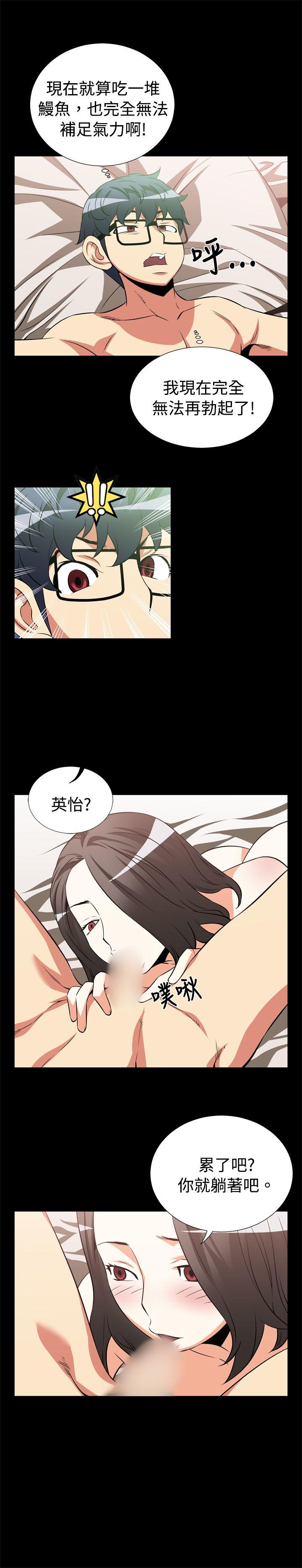 恋爱辅助器 第15話 第10页