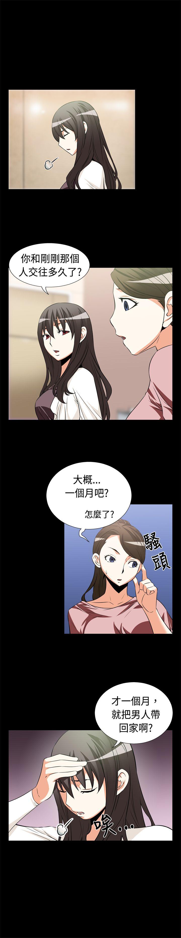 恋爱辅助器 第16話 第4页