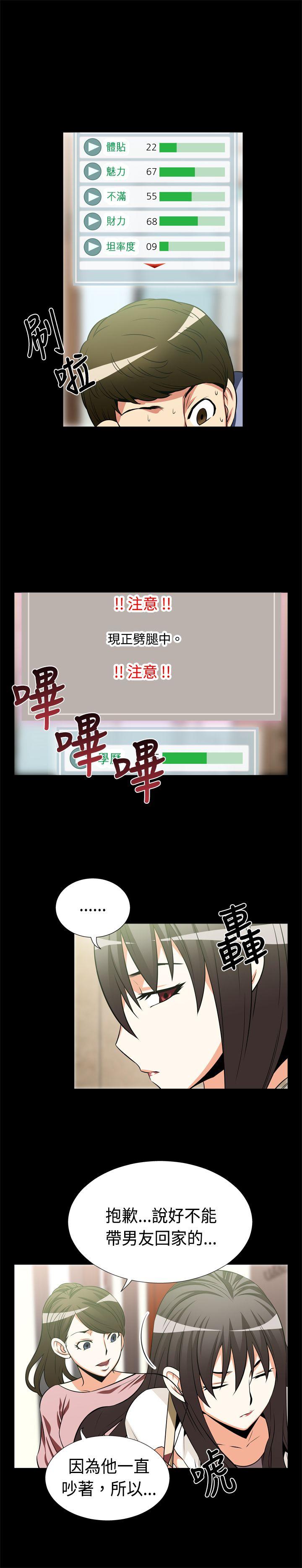 恋爱辅助器 第16話 第3页