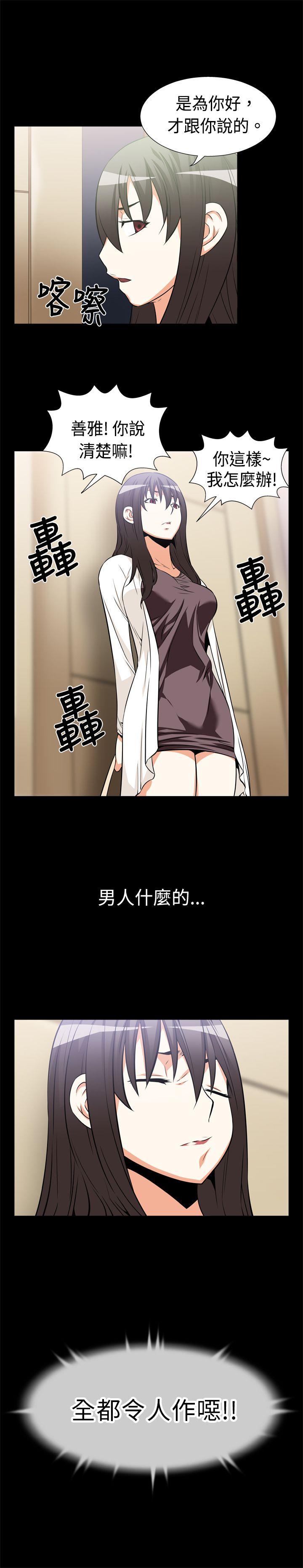恋爱辅助器 第16話 第6页