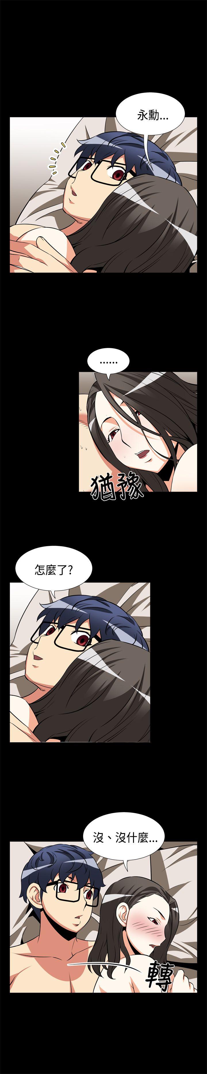 恋爱辅助器 第16話 第8页