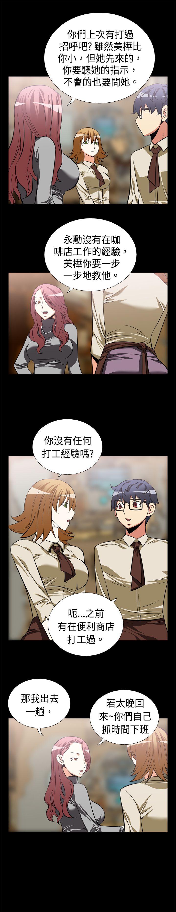 恋爱辅助器 第17話 第4页