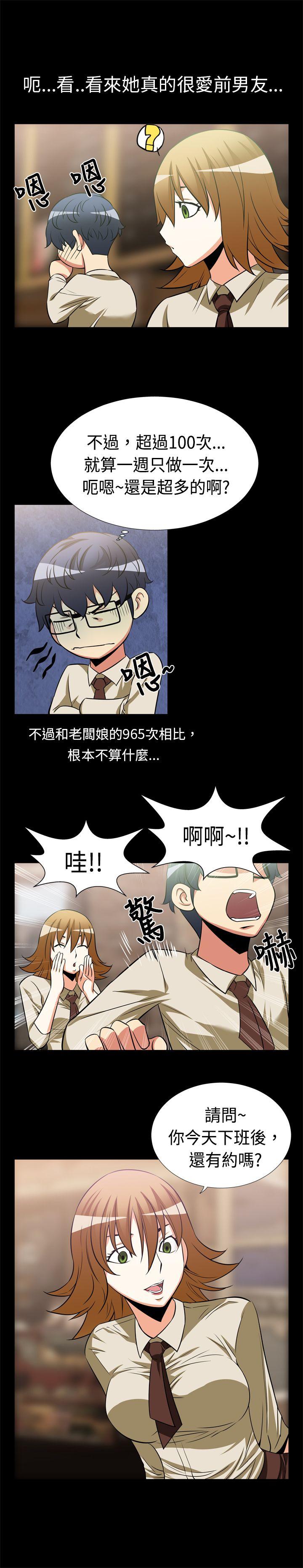 恋爱辅助器 第17話 第10页