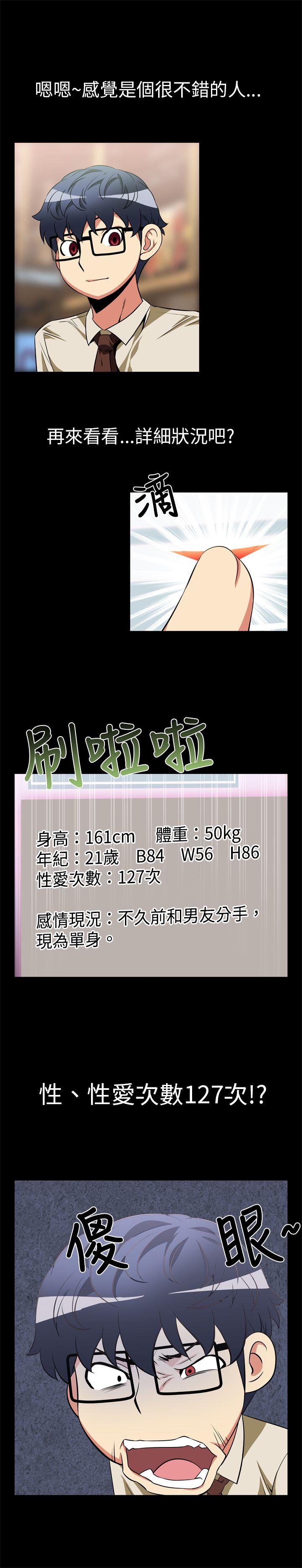 恋爱辅助器 第17話 第9页