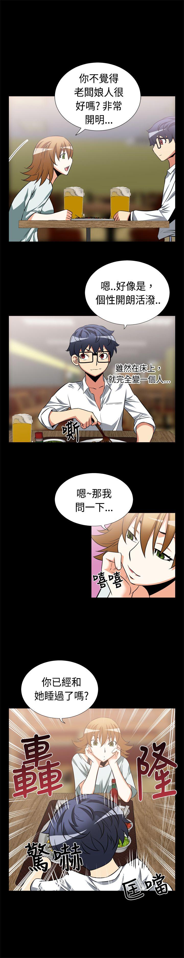 恋爱辅助器 第17話 第12页