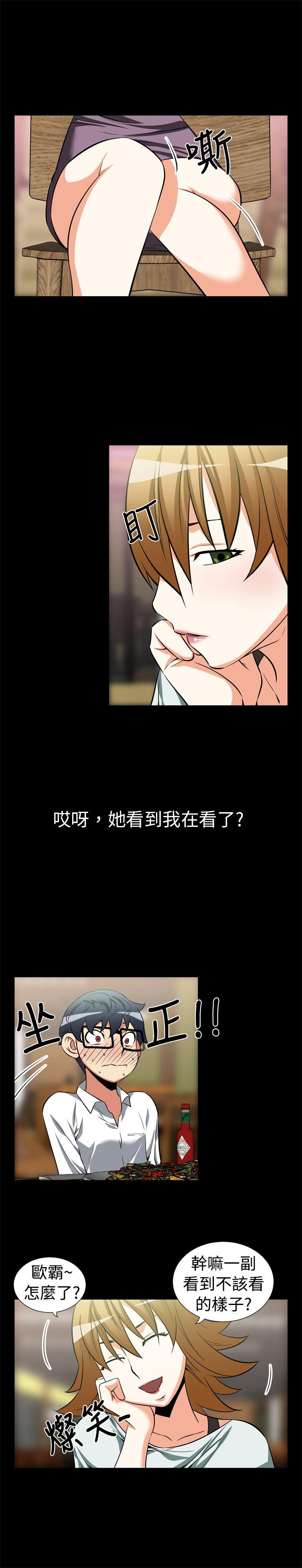恋爱辅助器 第18話 第3页