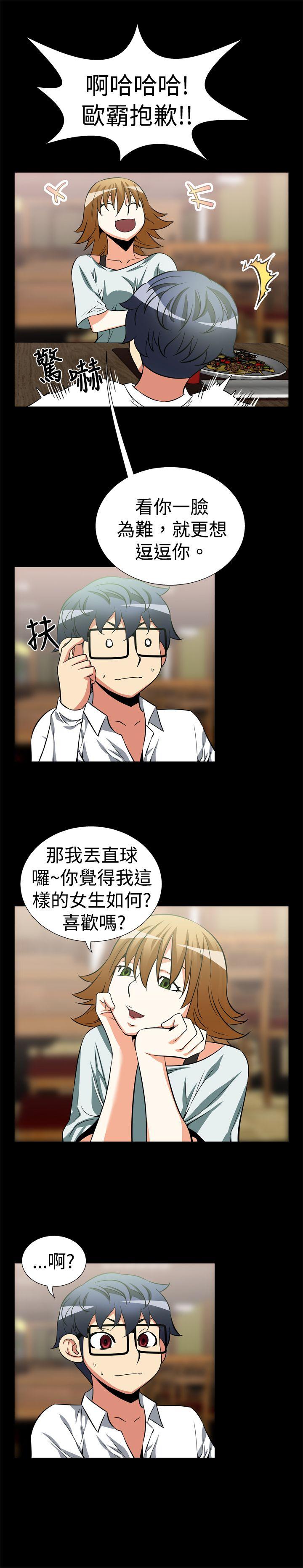 恋爱辅助器 第18話 第7页