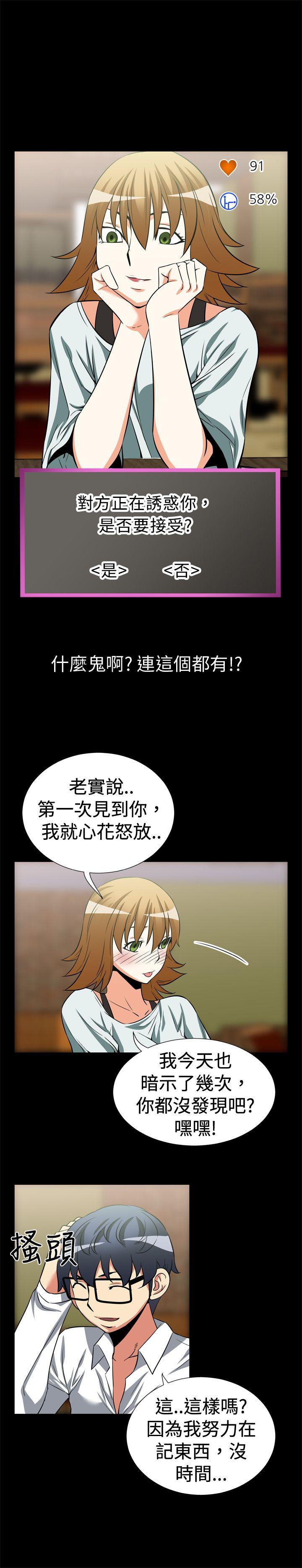 恋爱辅助器 第18話 第8页