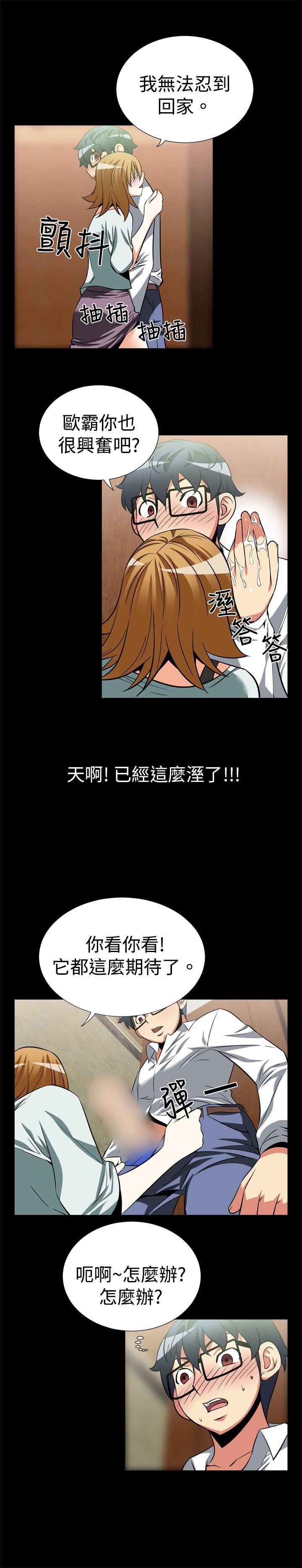 恋爱辅助器 第18話 第15页