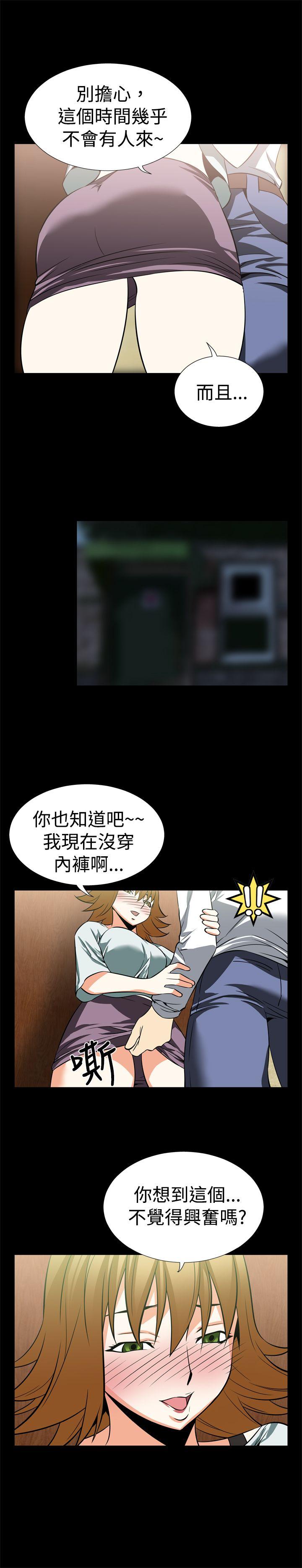 恋爱辅助器 第18話 第14页