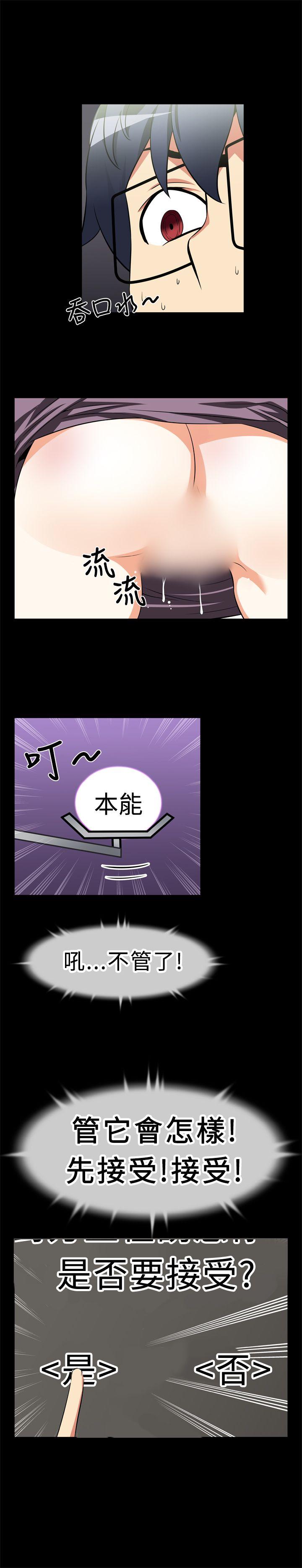 恋爱辅助器 第19話 第5页