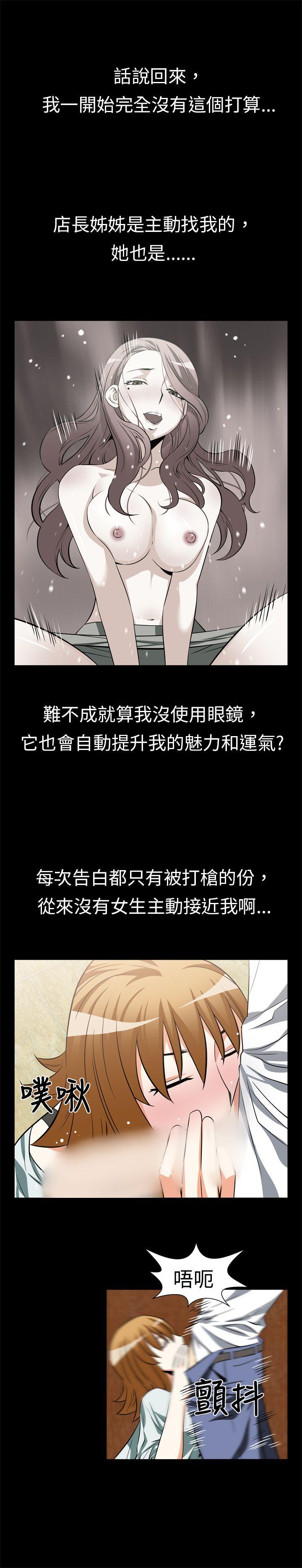 恋爱辅助器 第19話 第3页