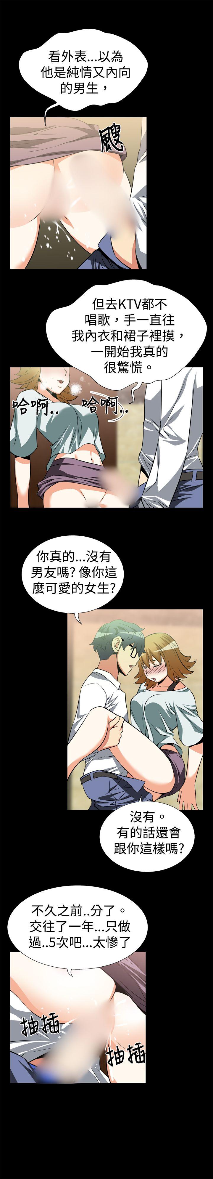 恋爱辅助器 第19話 第10页