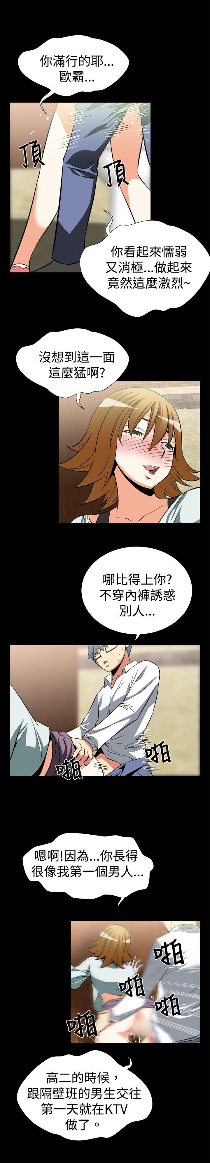 恋爱辅助器 第19話 第9页