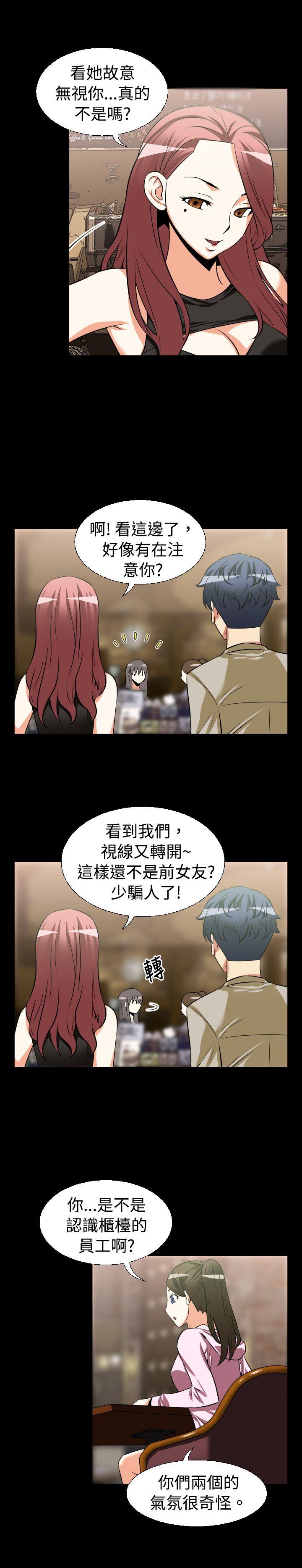 恋爱辅助器 第24話 第4页