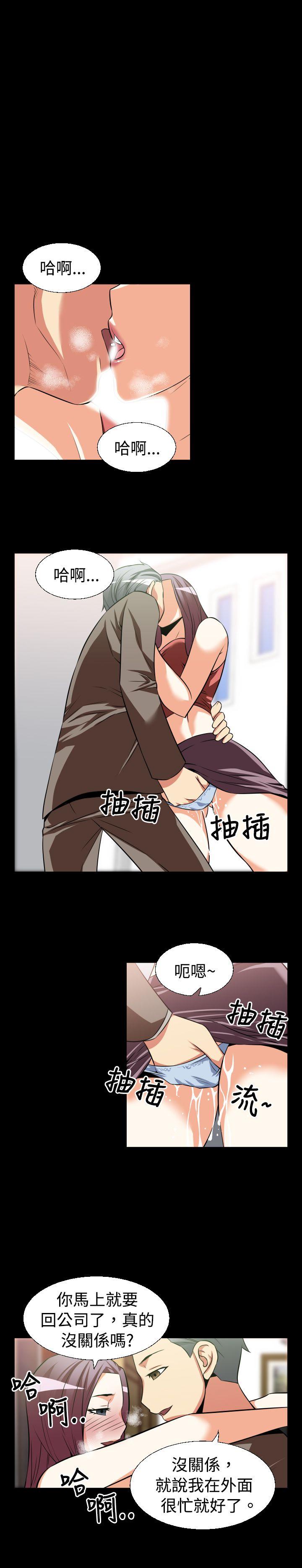 恋爱辅助器 第24話 第11页