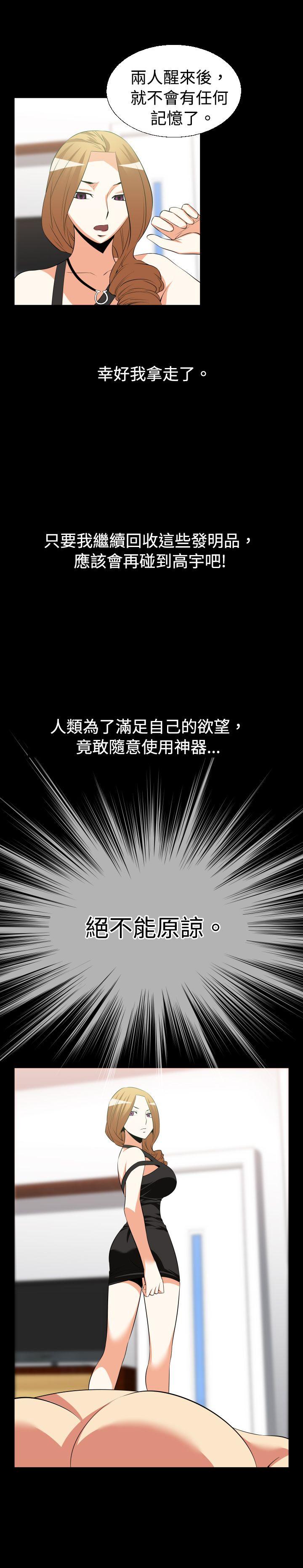 恋爱辅助器 第25話 第6页