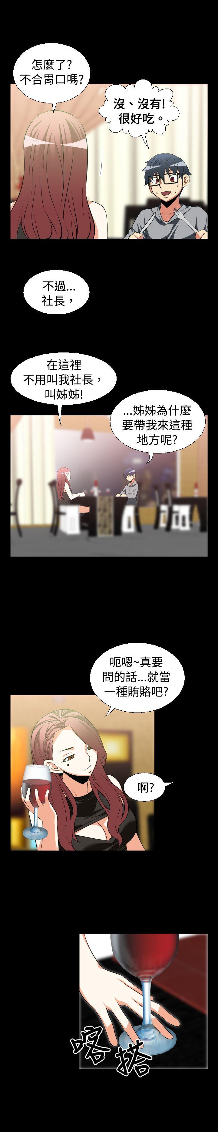 恋爱辅助器 第25話 第9页