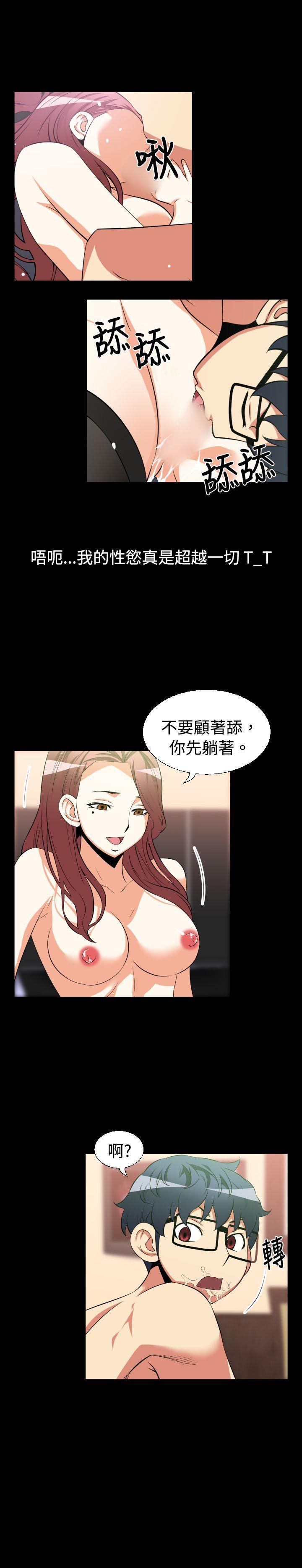 恋爱辅助器 第25話 第14页