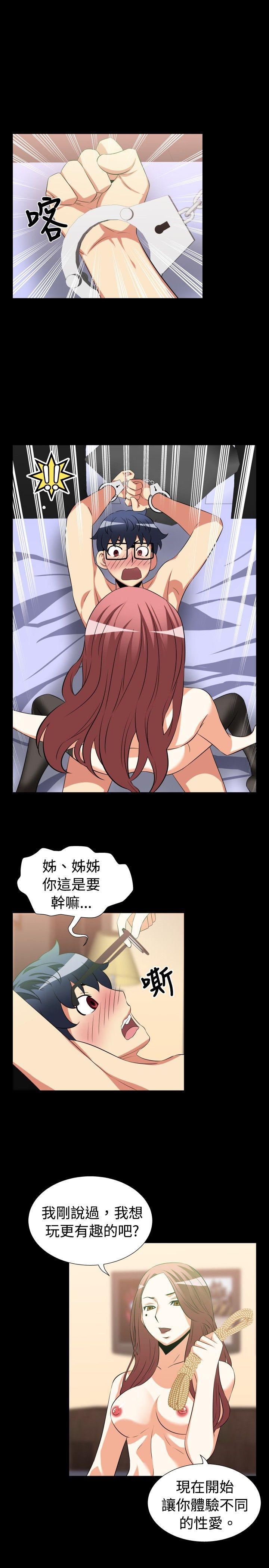 恋爱辅助器 第25話 第15页