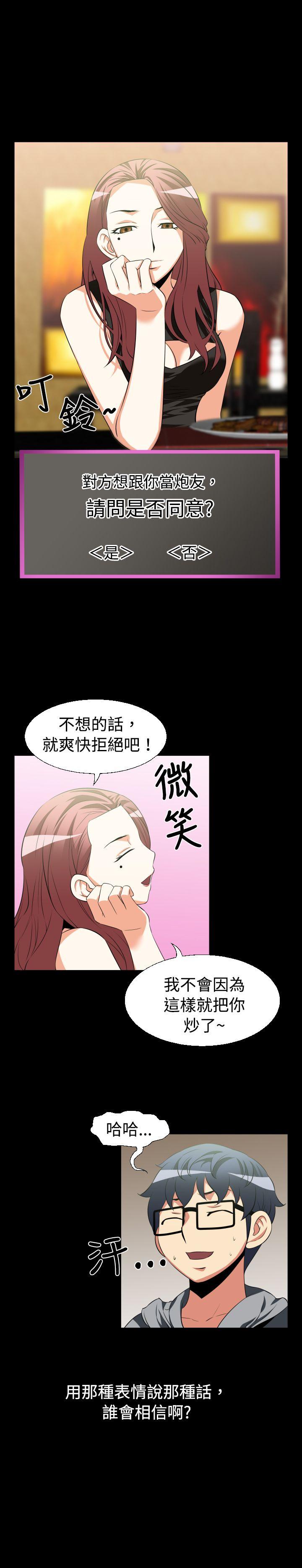 恋爱辅助器 第25話 第12页