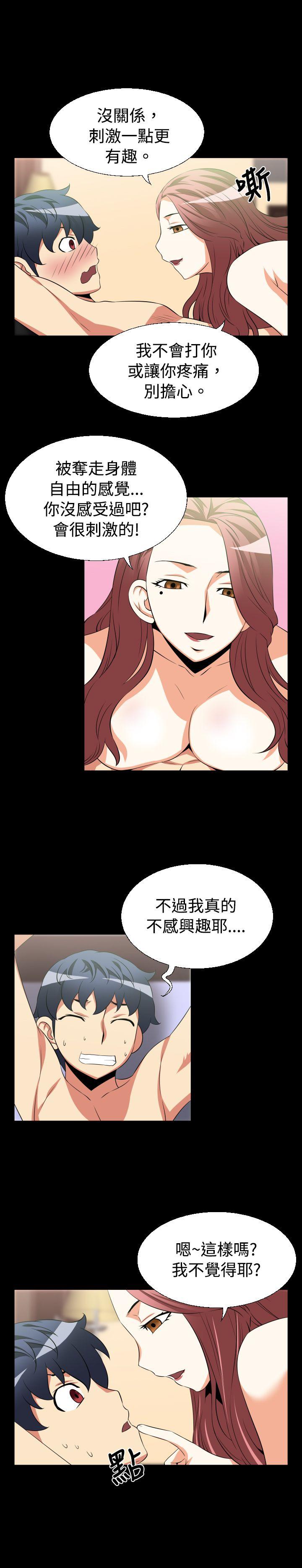 恋爱辅助器 第26話 第3页