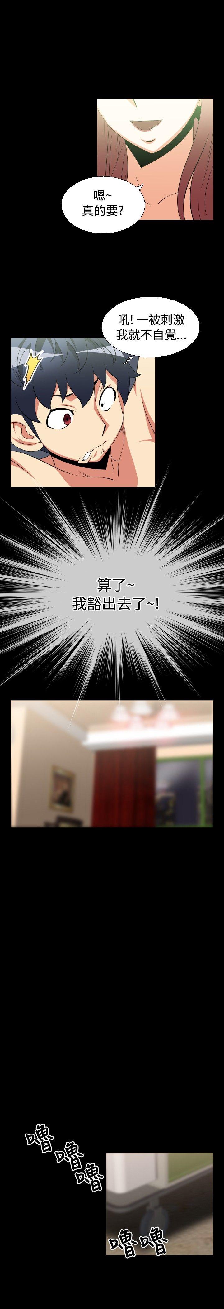 恋爱辅助器 第26話 第8页