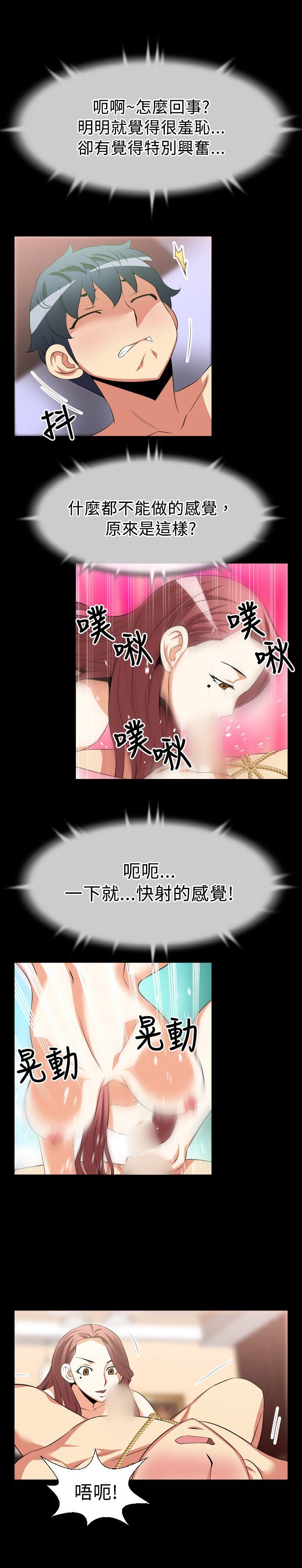 恋爱辅助器 第26話 第13页