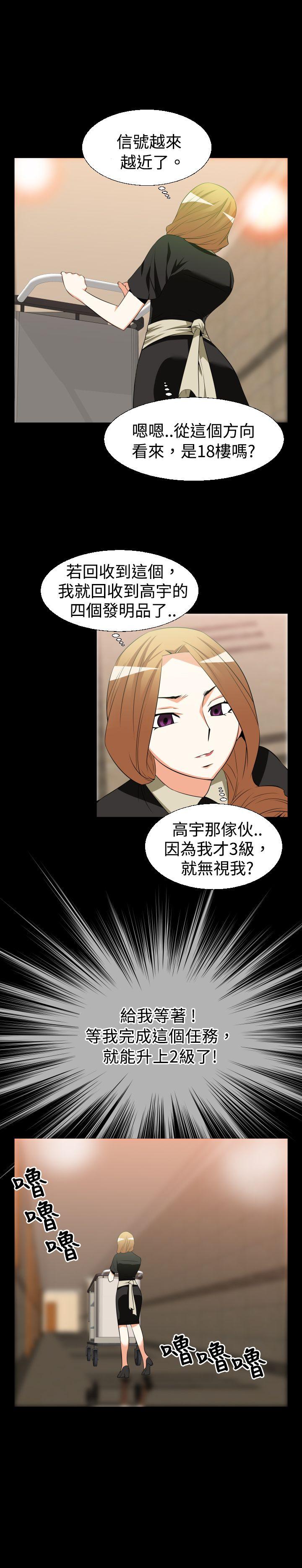 恋爱辅助器 第26話 第11页