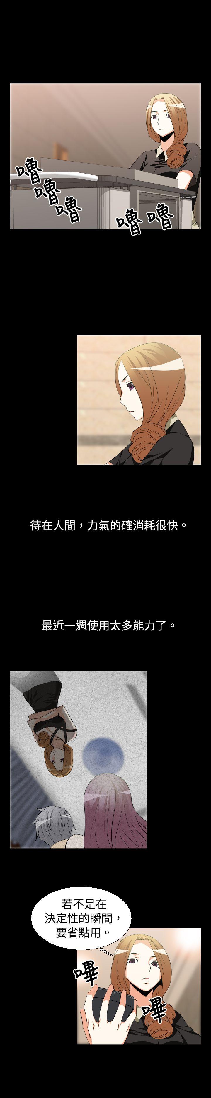 恋爱辅助器 第26話 第10页
