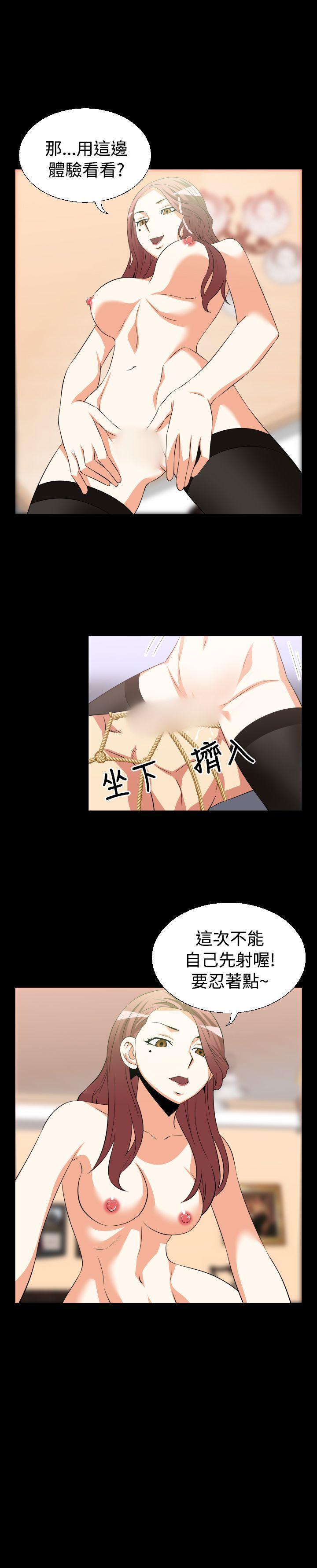恋爱辅助器 第26話 第16页