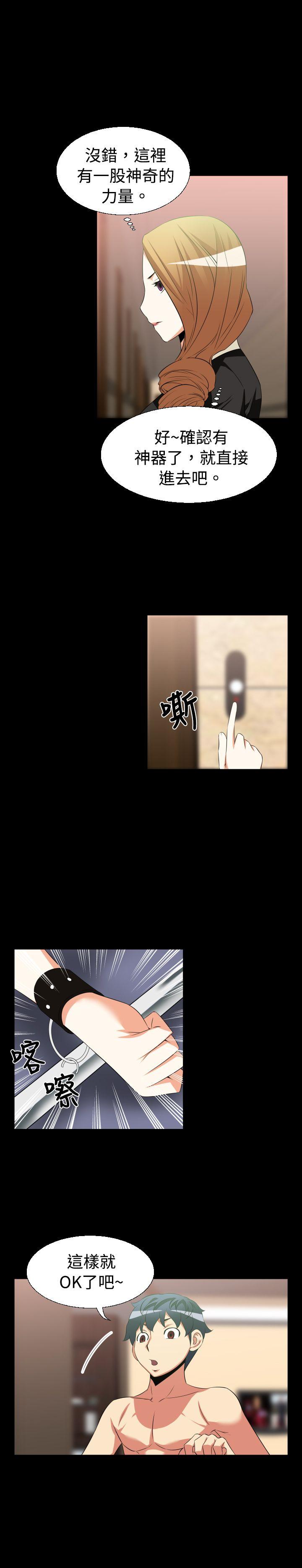 恋爱辅助器 第27話 第11页