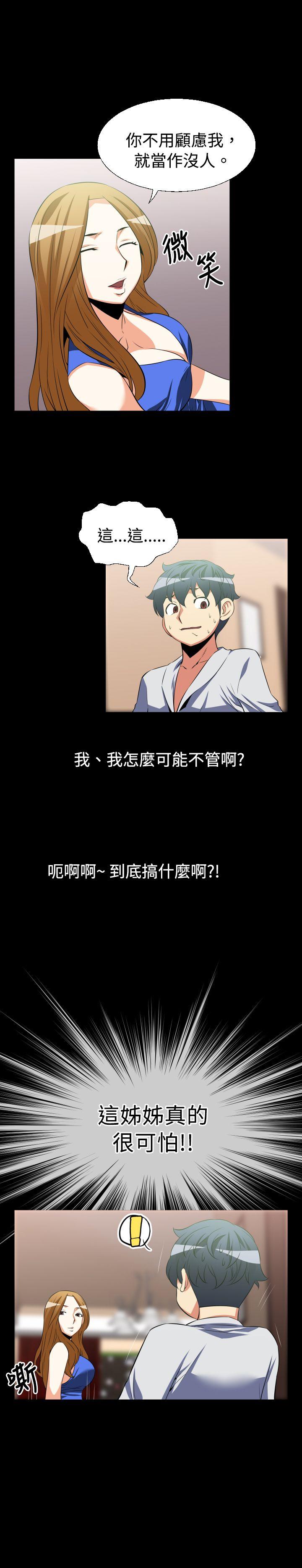 恋爱辅助器 第28話 第13页