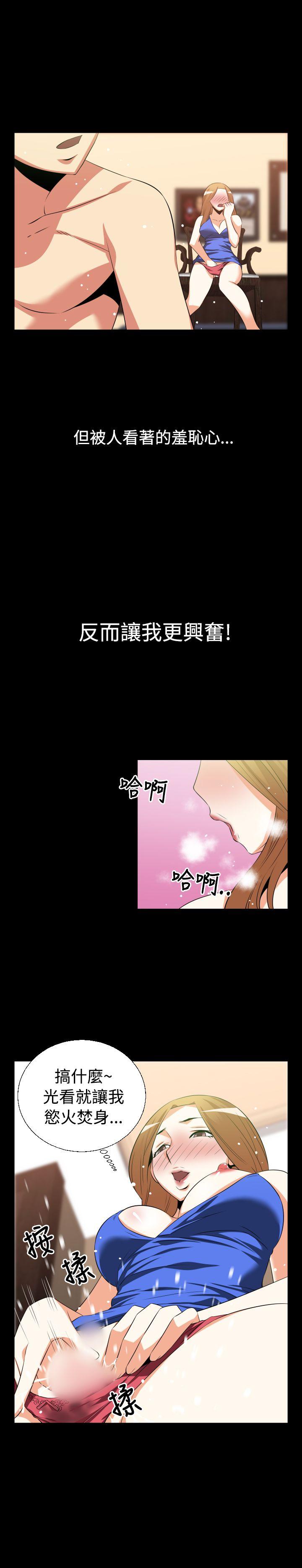 恋爱辅助器 第29話 第3页