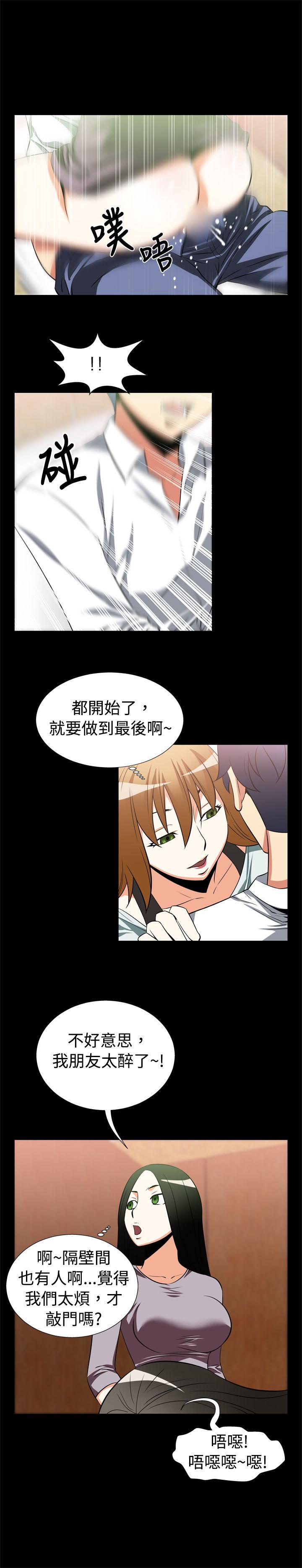 恋爱辅助器 第20話 第3页