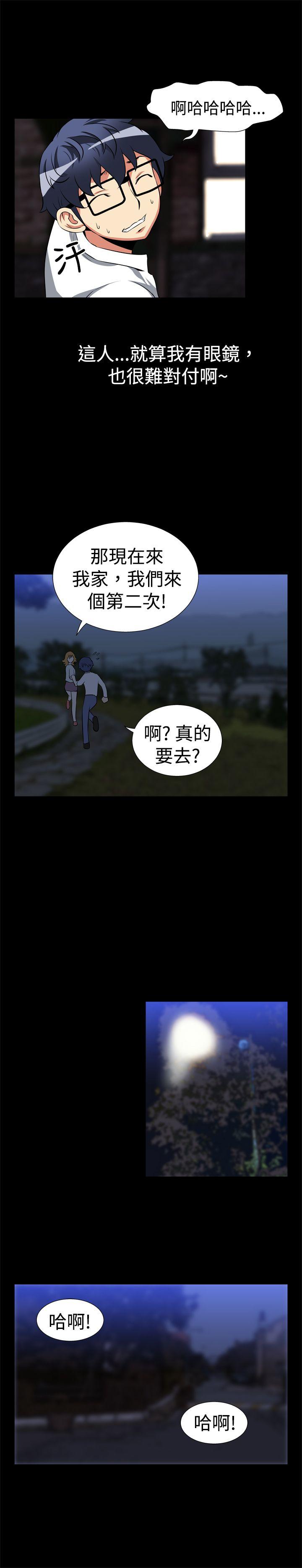 恋爱辅助器 第20話 第9页