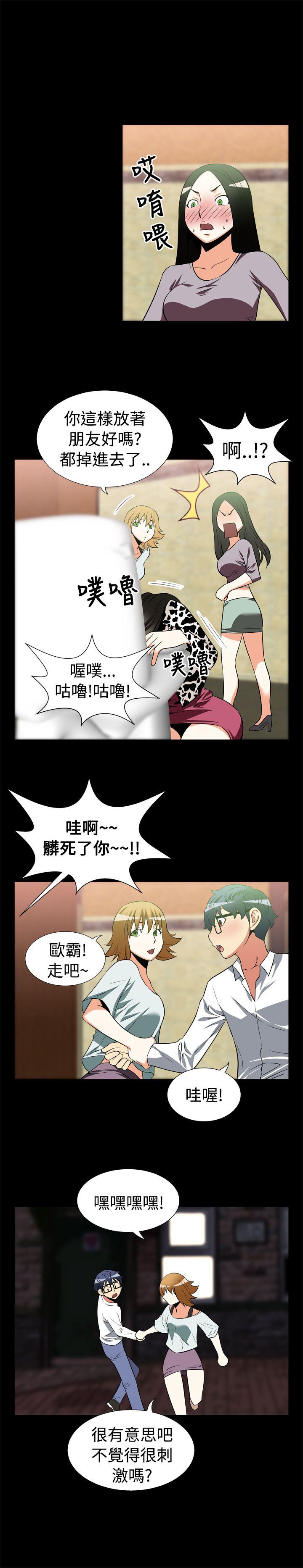恋爱辅助器 第20話 第8页