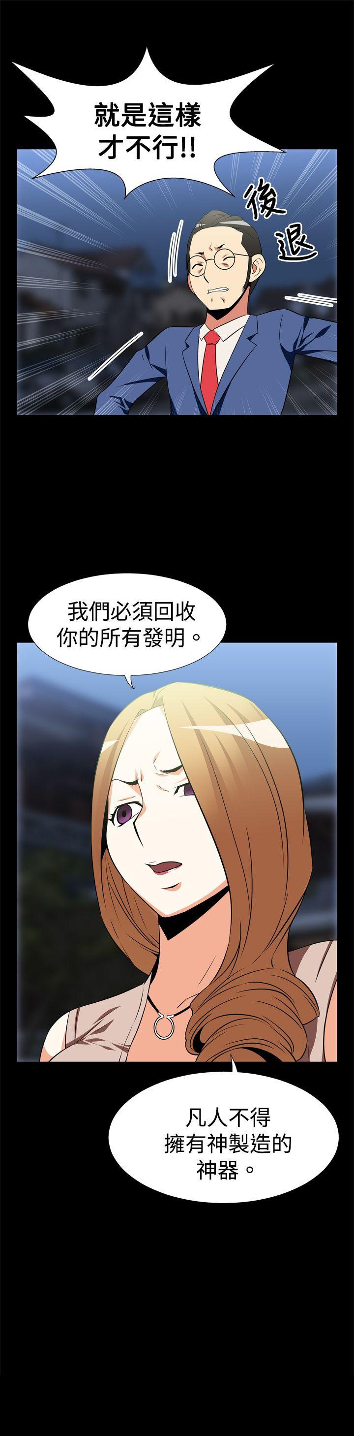 恋爱辅助器 第20話 第14页