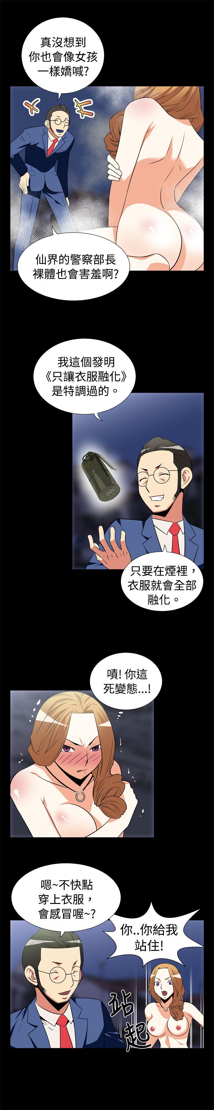 恋爱辅助器 第21話 第5页