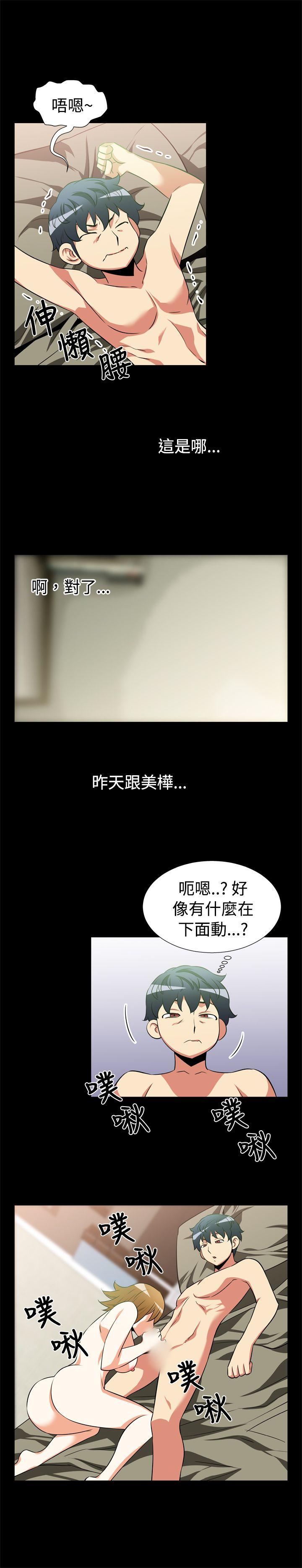 恋爱辅助器 第21話 第8页