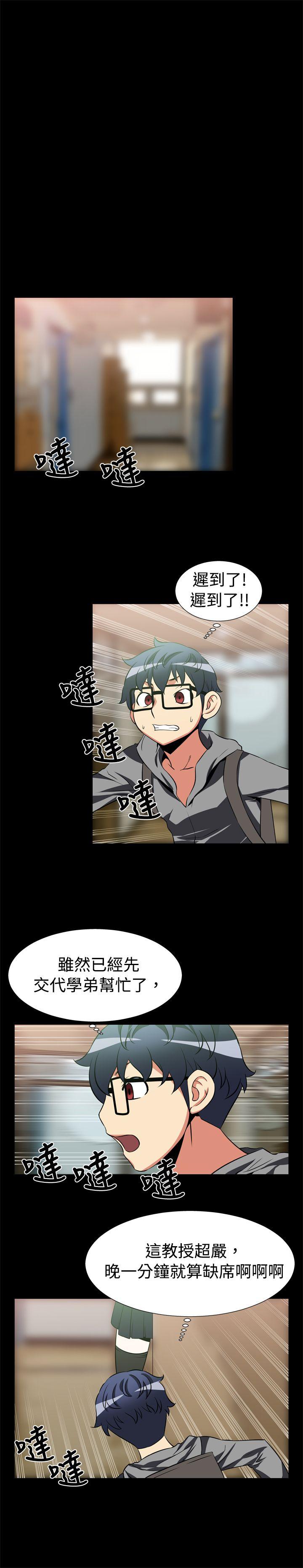 恋爱辅助器 第21話 第12页