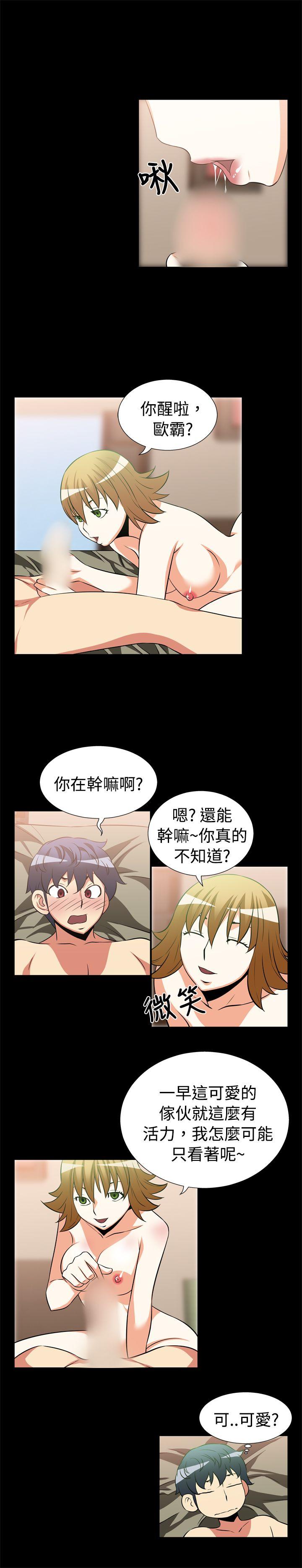 恋爱辅助器 第21話 第9页
