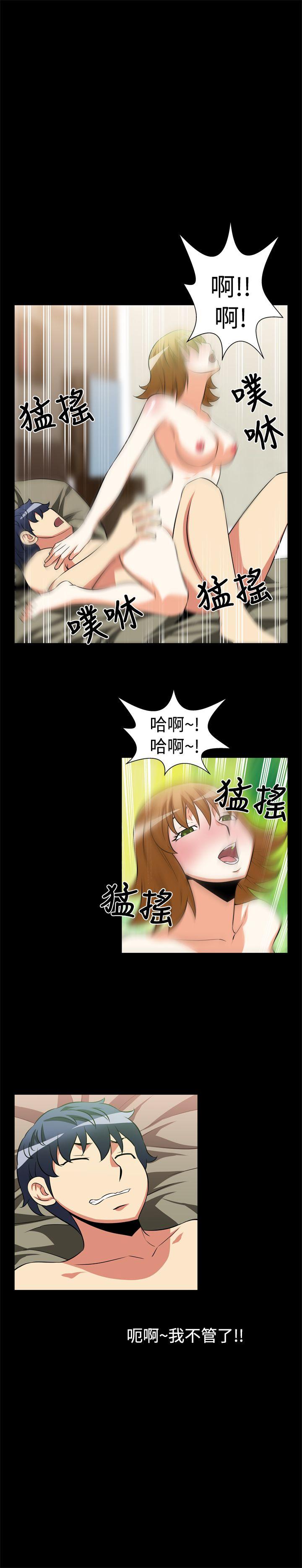 恋爱辅助器 第21話 第11页