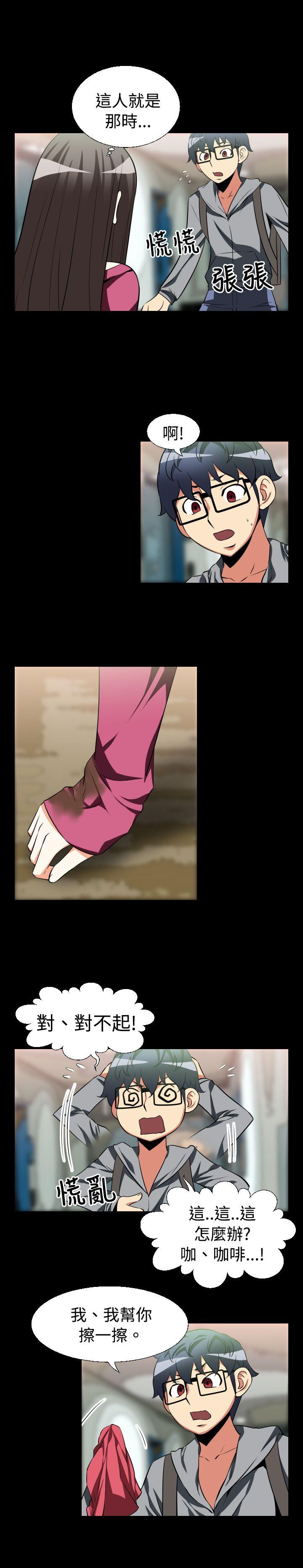 恋爱辅助器 第22話 第2页