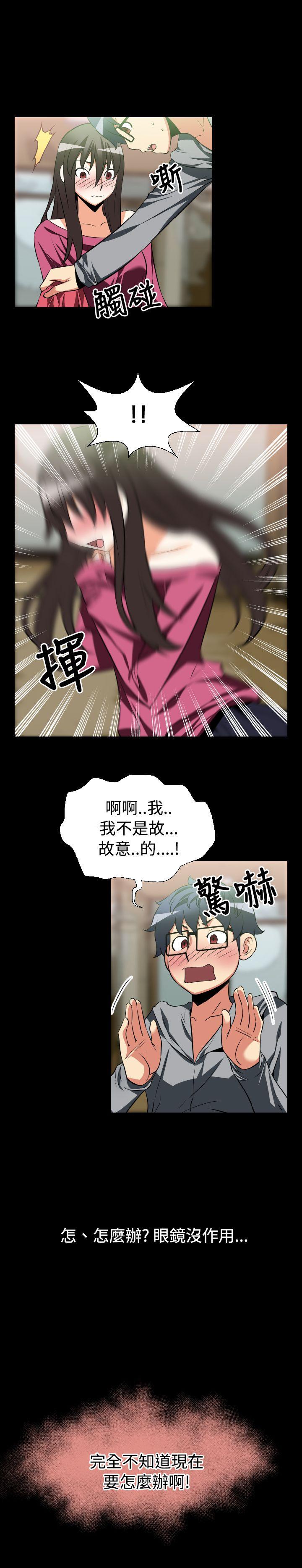 恋爱辅助器 第22話 第3页