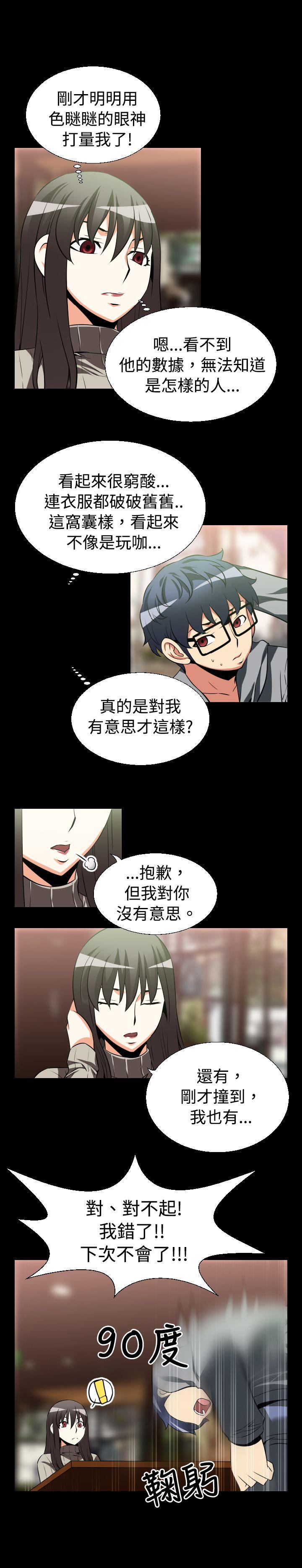 恋爱辅助器 第22話 第10页