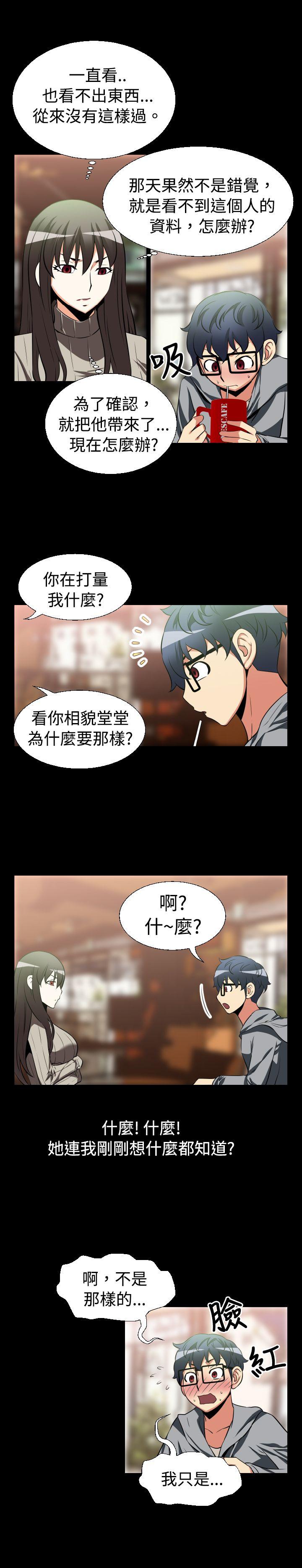 恋爱辅助器 第22話 第9页